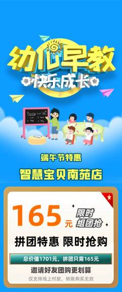早教拼团商品阶梯团端午节活动配图海报