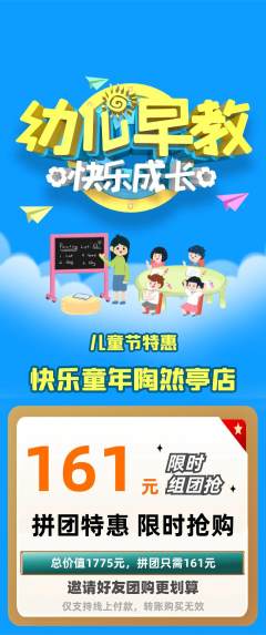 早教拼团商品阶梯团儿童节活动配图海报