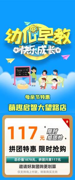 早教拼团商品阶梯团母亲节活动配图海报