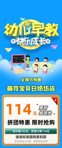 早教拼团商品阶梯团女神节活动配图海报