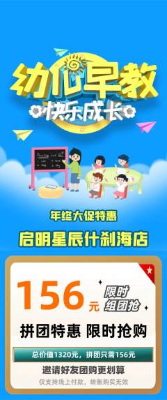 早教拼团商品阶梯团年终大促活动配图海报