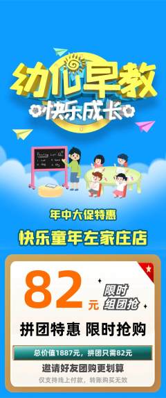 早教拼团商品阶梯团年中大促活动配图海报
