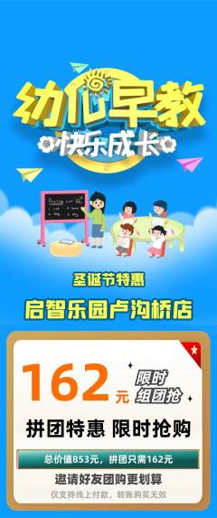 早教拼团商品阶梯团圣诞节活动配图海报