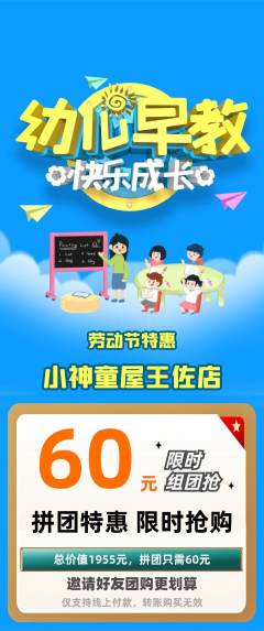 早教拼团商品阶梯团劳动节活动配图海报