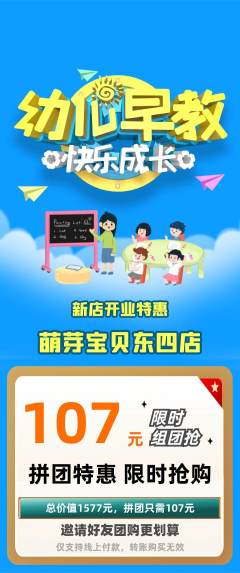 早教拼团商品阶梯团新店开业活动配图海报