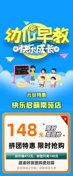 早教拼团商品阶梯团元旦活动配图海报