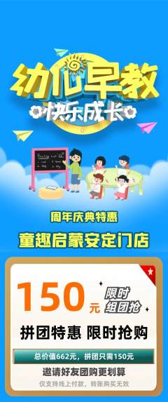 早教拼团商品阶梯团周年庆典活动配图海报