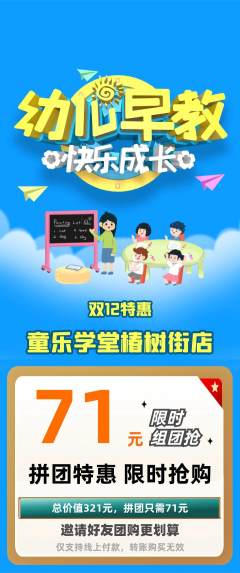 早教拼团无阶梯团双12活动配图海报