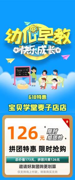 早教拼团无阶梯团618活动配图海报