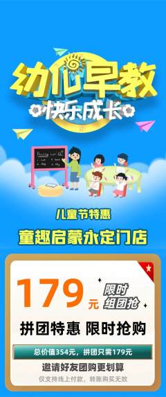 早教拼团无阶梯团儿童节活动配图海报