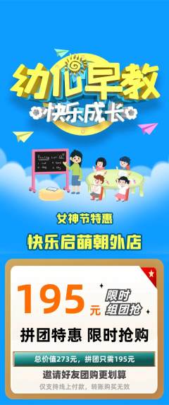 早教拼团无阶梯团女神节活动配图海报