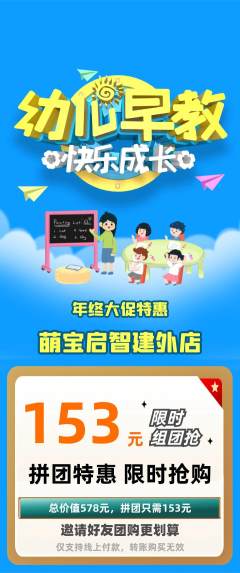 早教拼团无阶梯团年终大促活动配图海报