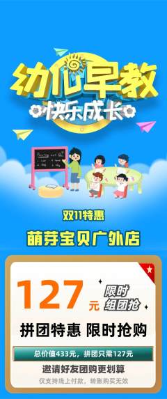 早教拼团无阶梯团双11活动配图海报