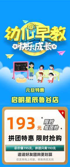 早教拼团无阶梯团元旦活动配图海报