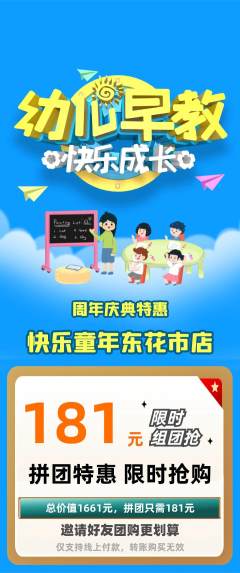 早教拼团无阶梯团周年庆典活动配图海报