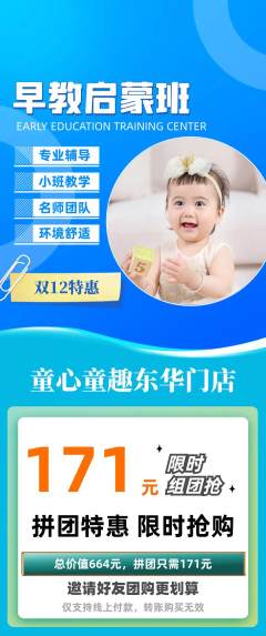 早教拼团满血版双12活动配图海报