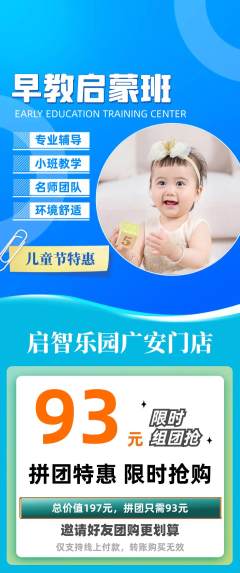 早教拼团满血版儿童节活动配图海报