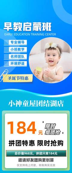 早教拼团满血版圣诞节活动配图海报