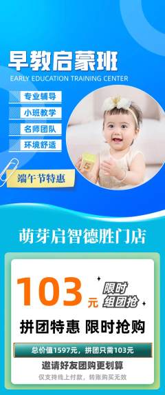 早教拼团价格阶梯团端午节活动配图海报