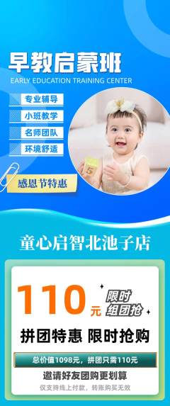 早教拼团价格阶梯团感恩节活动配图海报