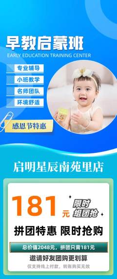 早教拼团商品阶梯团感恩节活动配图海报