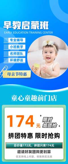 早教拼团商品阶梯团母亲节活动配图海报
