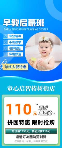 早教拼团商品阶梯团年终大促活动配图海报