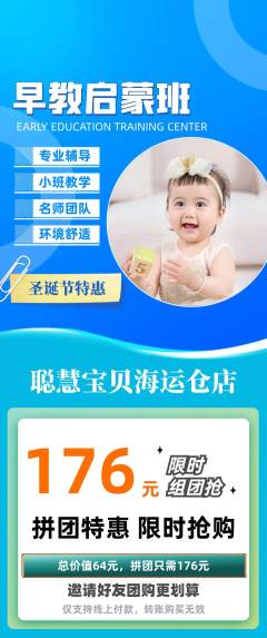 早教拼团商品阶梯团圣诞节活动配图海报