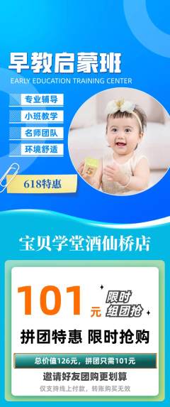 早教拼团无阶梯团618活动配图海报