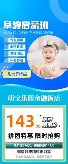 早教拼团无阶梯团儿童节活动配图海报