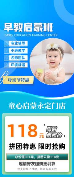 早教拼团无阶梯团母亲节活动配图海报