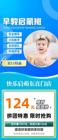 早教拼团无阶梯团双11活动配图海报