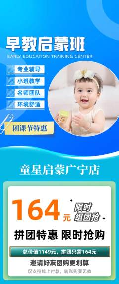 早教拼团无阶梯团团课节活动配图海报