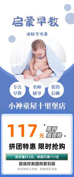 早教拼团满血版宠粉节活动配图海报