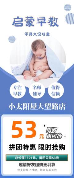 早教拼团满血版年终大促活动配图海报