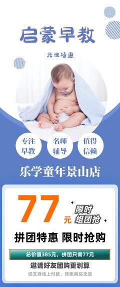 早教拼团满血版元旦活动配图海报