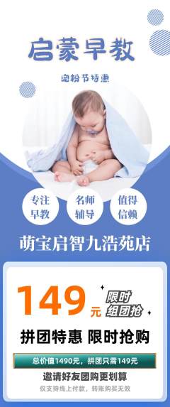 早教拼团价格阶梯团宠粉节活动配图海报
