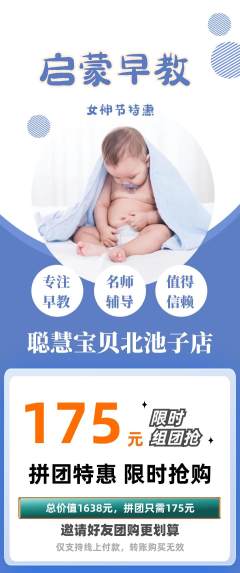 早教拼团价格阶梯团女神节活动配图海报