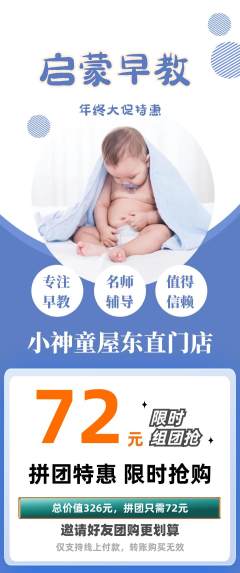 早教拼团价格阶梯团年终大促活动配图海报