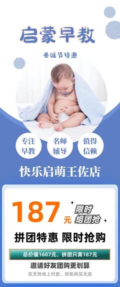 早教拼团价格阶梯团圣诞节活动配图海报
