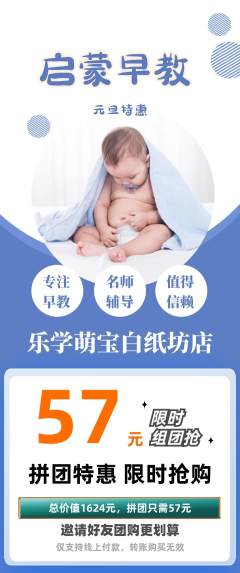 早教拼团价格阶梯团元旦活动配图海报