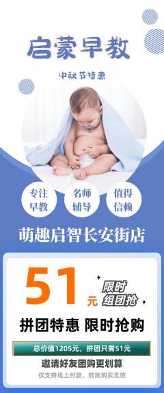 早教拼团价格阶梯团中秋节活动配图海报