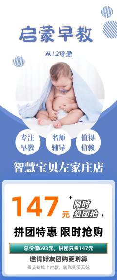 早教拼团商品阶梯团双12活动配图海报