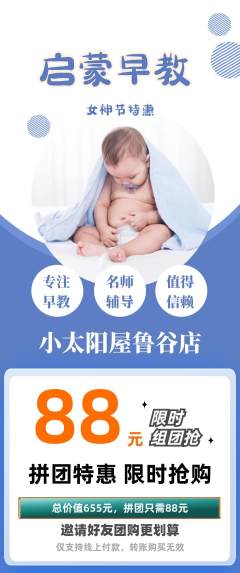 早教拼团商品阶梯团女神节活动配图海报