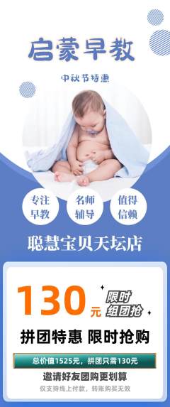 早教拼团商品阶梯团中秋节活动配图海报
