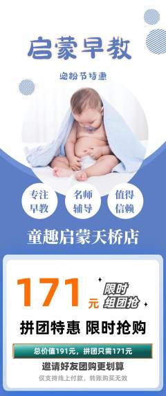 早教拼团无阶梯团宠粉节活动配图海报