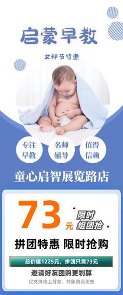 早教拼团无阶梯团女神节活动配图海报
