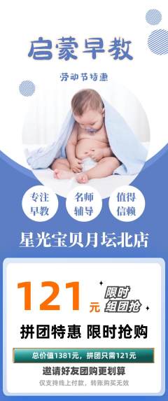 早教拼团无阶梯团劳动节活动配图海报