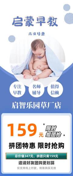 早教拼团无阶梯团元旦活动配图海报