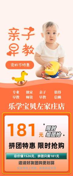 早教拼团满血版宠粉节活动配图海报